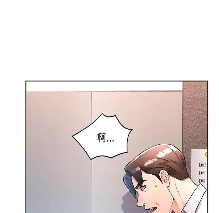 《脱轨关系》第20话图22