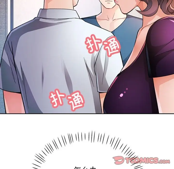 《脱轨关系》第20话图27