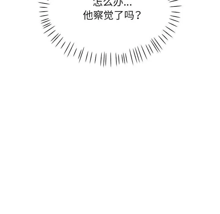 《脱轨关系》第20话图28