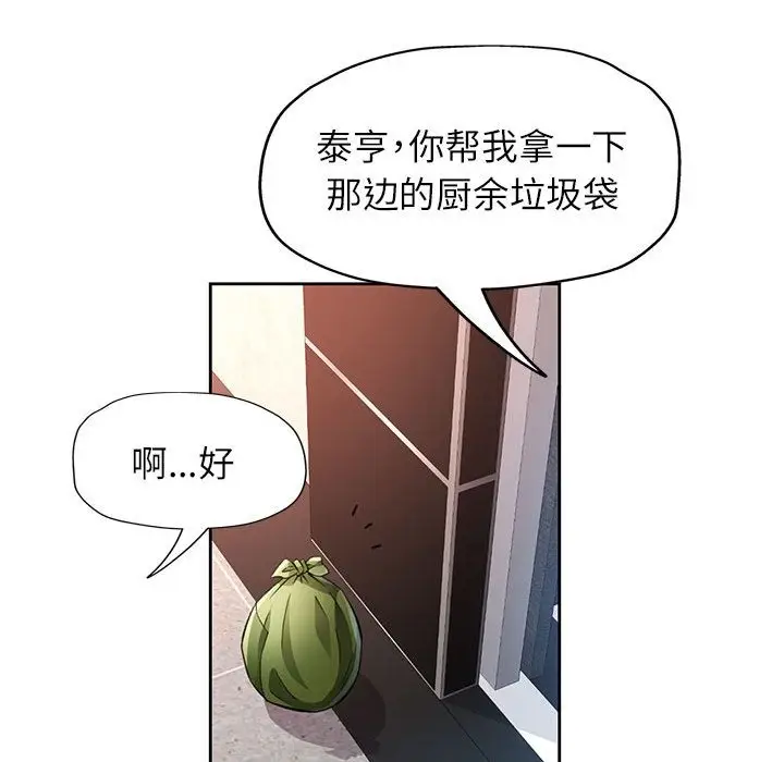 《脱轨关系》第20话图29