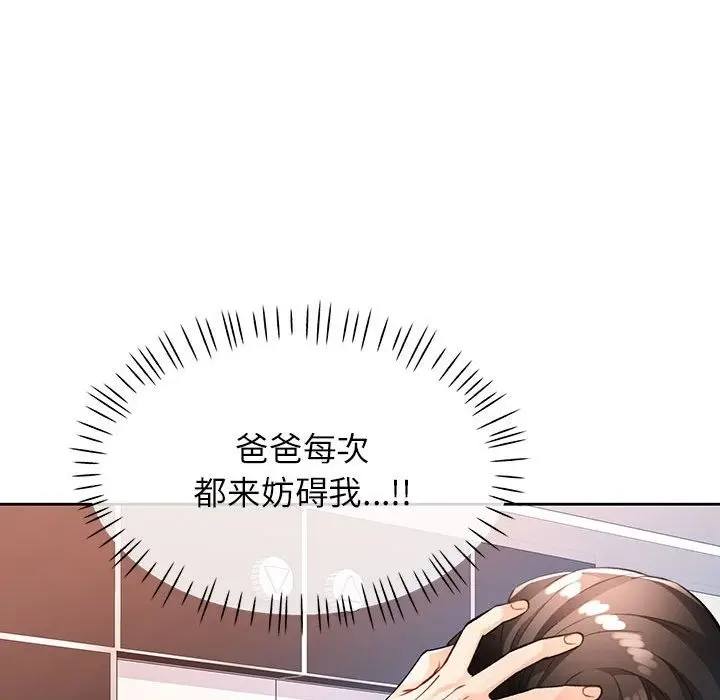 《脱轨关系》第20话图32
