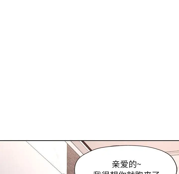 《脱轨关系》第20话图34