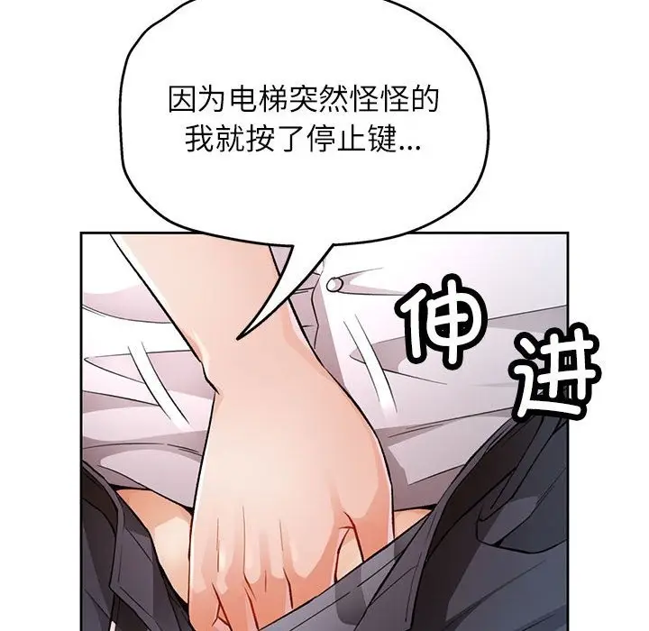 《脱轨关系》第20话图37
