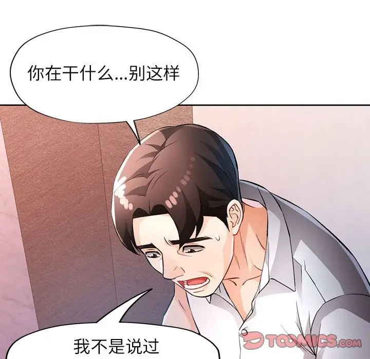 《脱轨关系》第20话图39