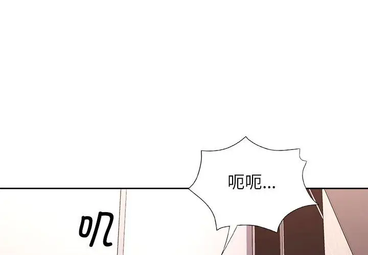 《脱轨关系》第20话图4
