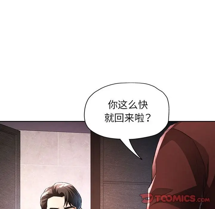 《脱轨关系》第20话图45