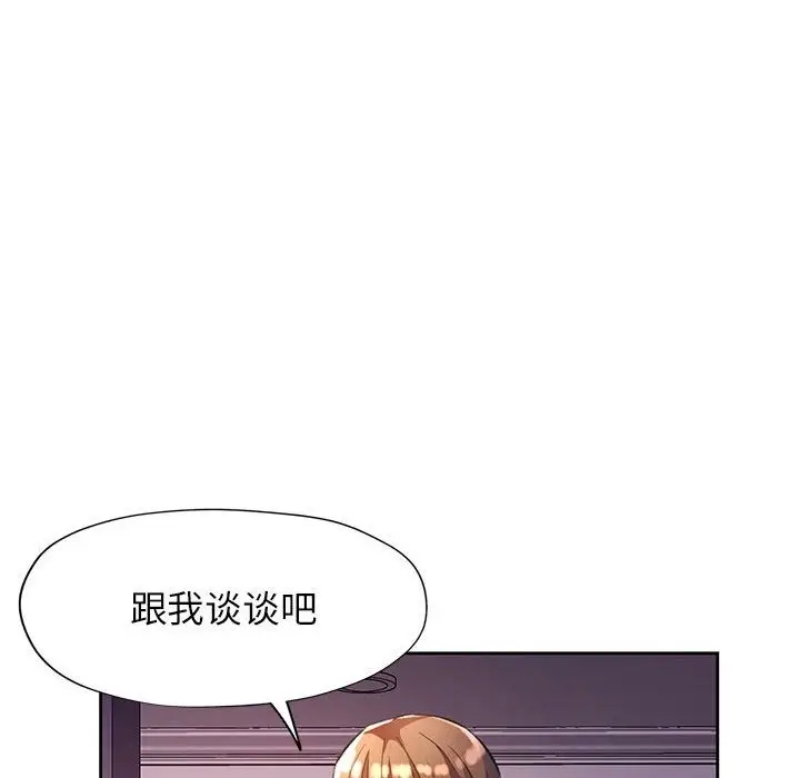 《脱轨关系》第20话图47