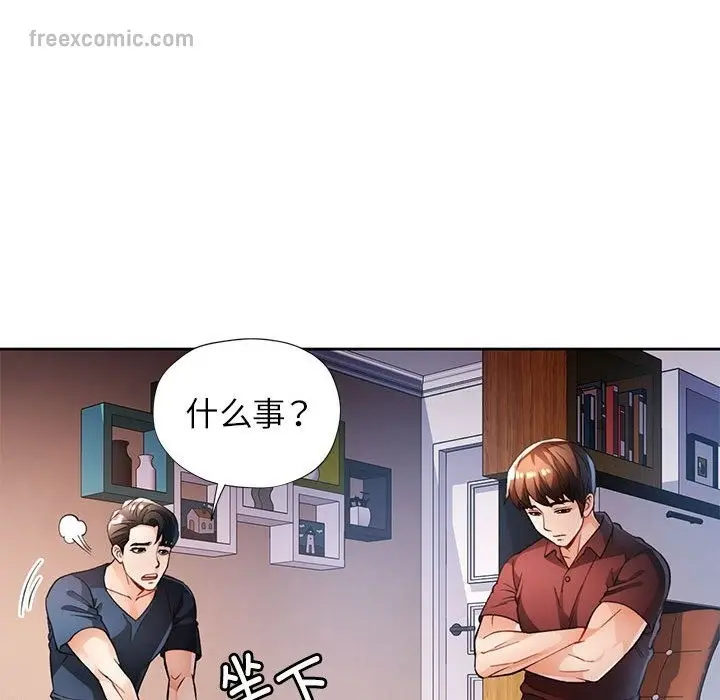 《脱轨关系》第20话图50