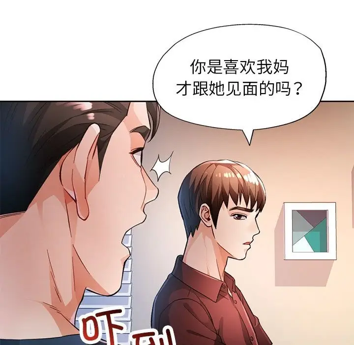 《脱轨关系》第20话图52
