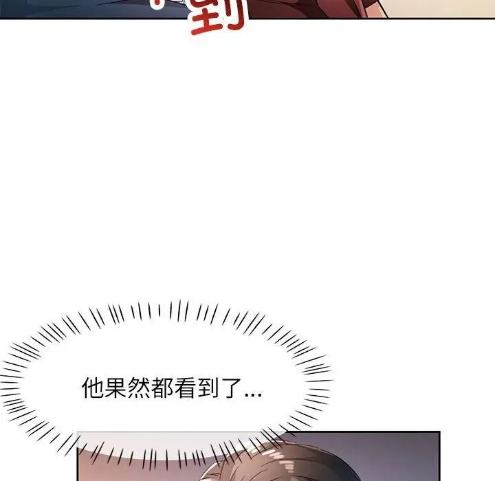 《脱轨关系》第20话图53