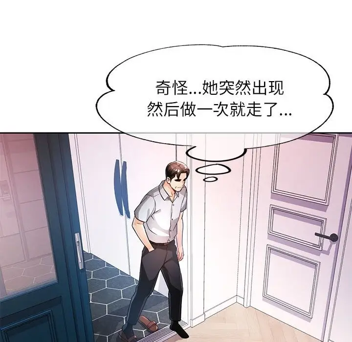 《脱轨关系》第20话图56