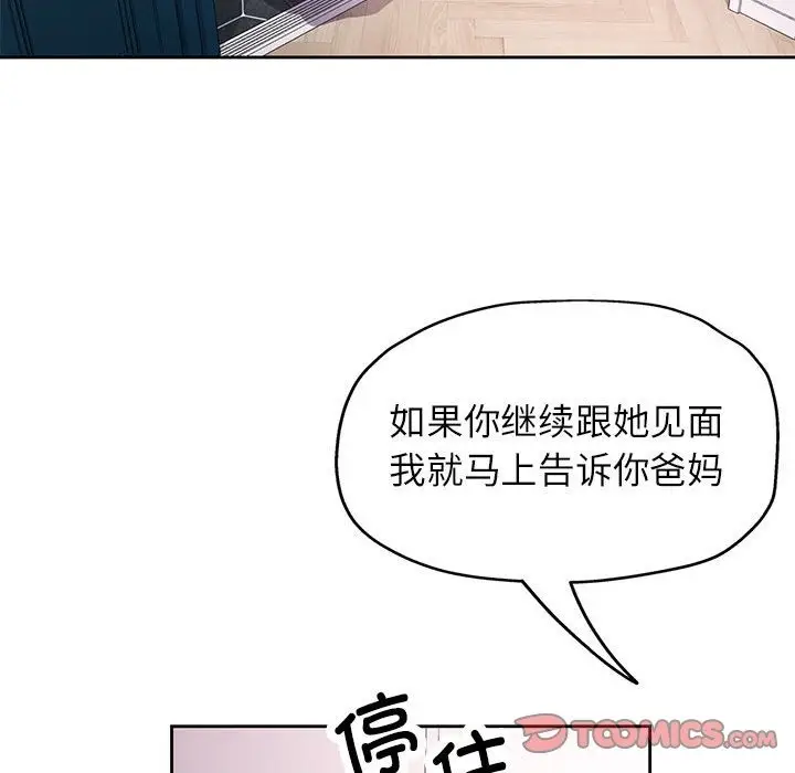 《脱轨关系》第20话图57