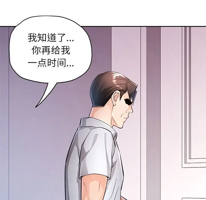 《脱轨关系》第20话图59