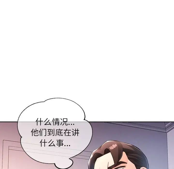 《脱轨关系》第20话图61