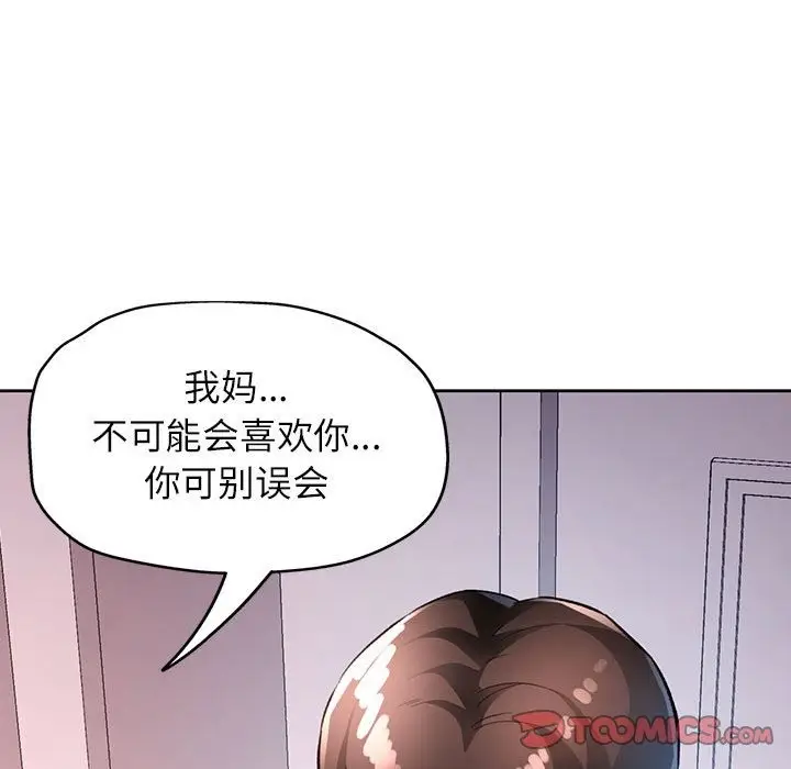《脱轨关系》第20话图63
