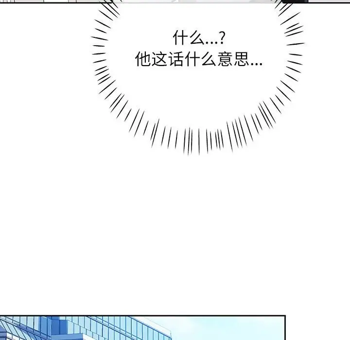《脱轨关系》第20话图65