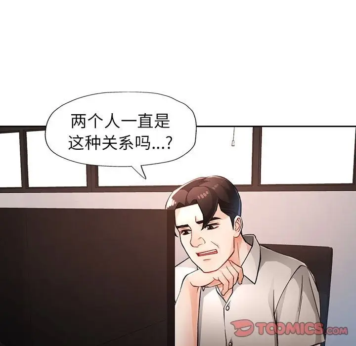 《脱轨关系》第20话图69