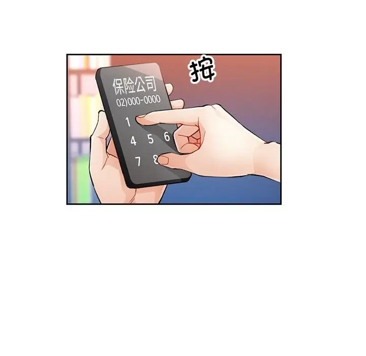 《脱轨关系》第20话图71