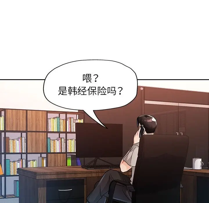 《脱轨关系》第20话图72