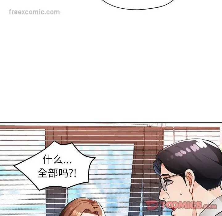 《脱轨关系》第20话图75