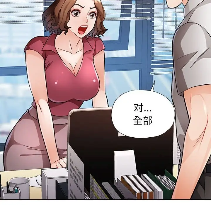 《脱轨关系》第20话图76