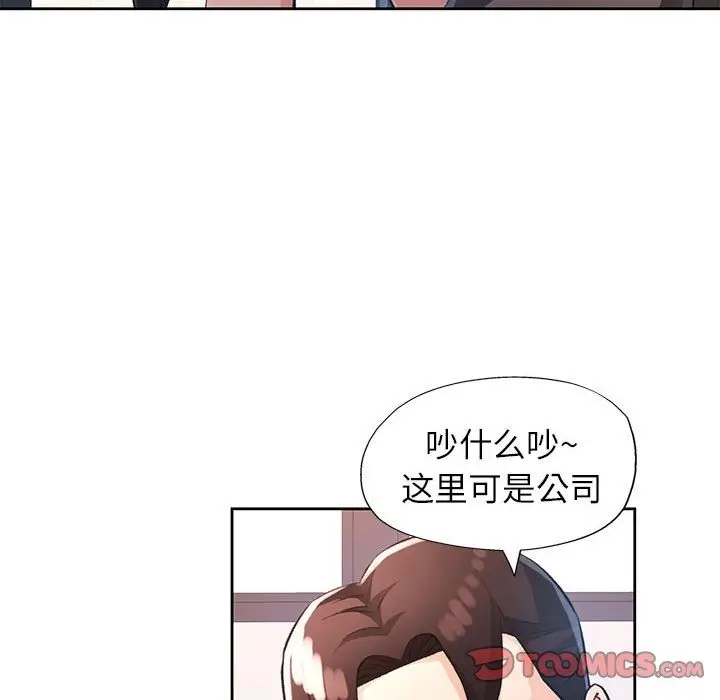 《脱轨关系》第20话图81