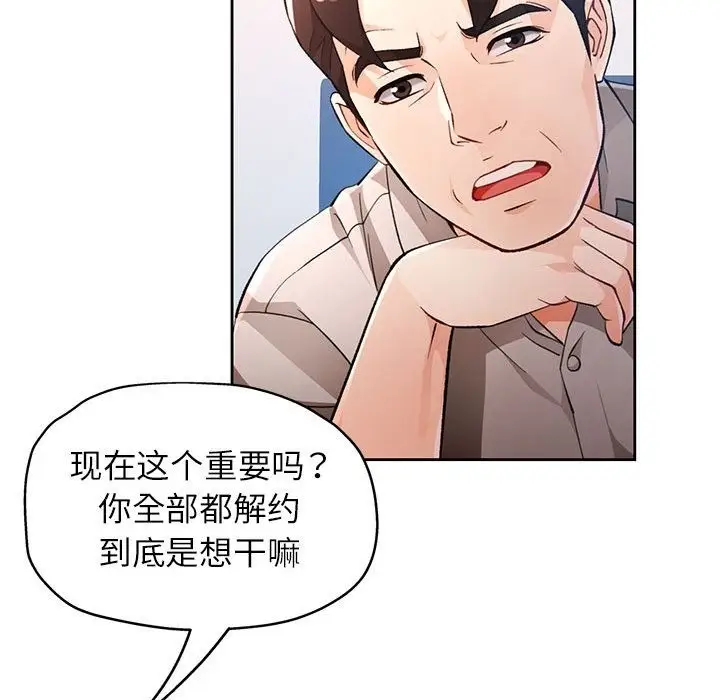 《脱轨关系》第20话图82
