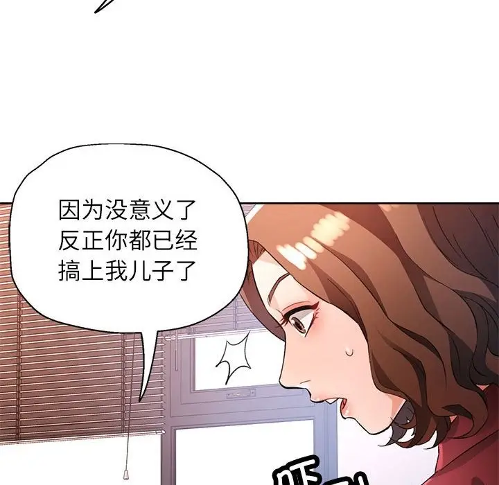 《脱轨关系》第20话图83