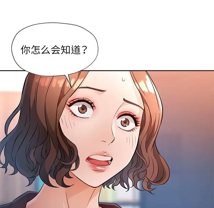《脱轨关系》第20话图85