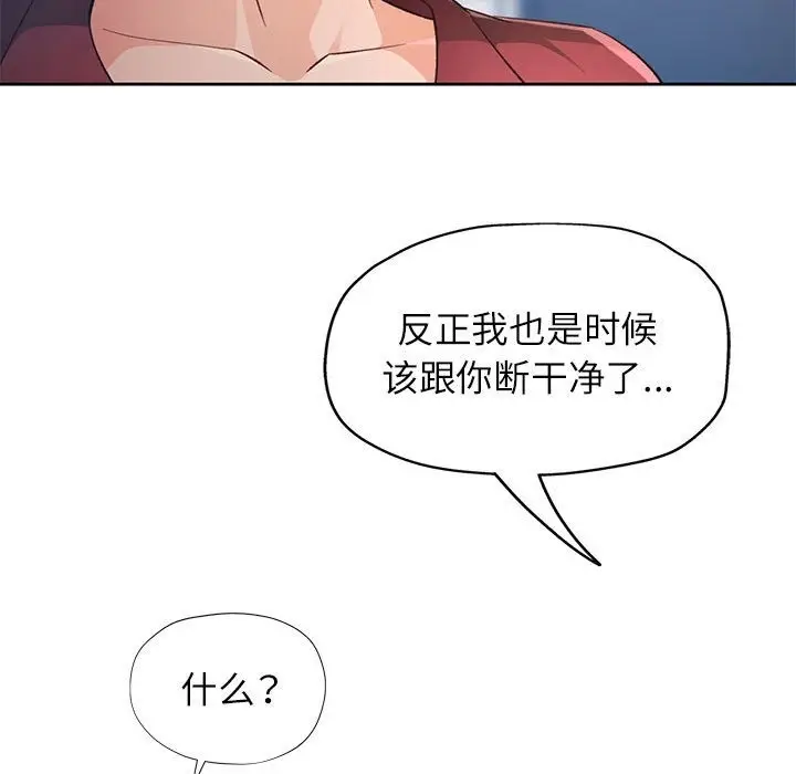 《脱轨关系》第20话图86