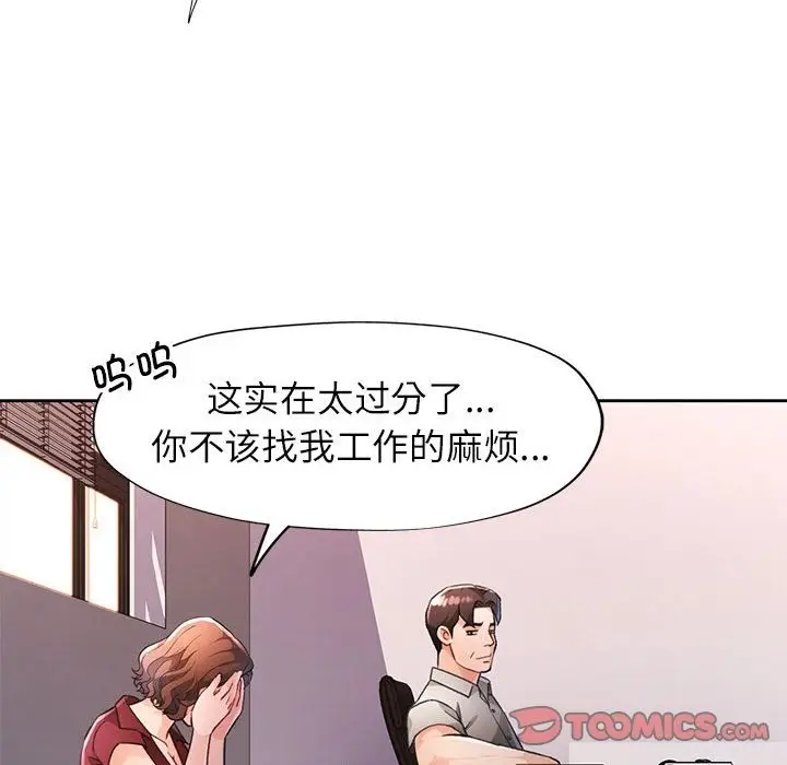 《脱轨关系》第20话图87