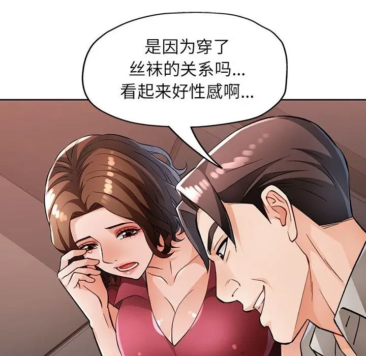 《脱轨关系》第20话图90