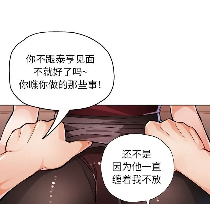 《脱轨关系》第20话图92