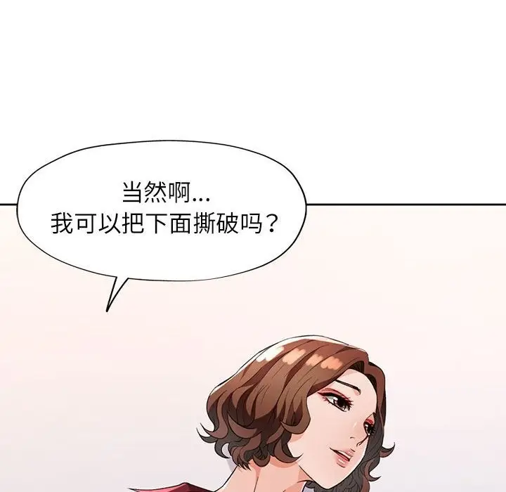 《脱轨关系》第20话图96