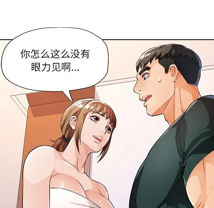 《脱轨关系》第21话图101