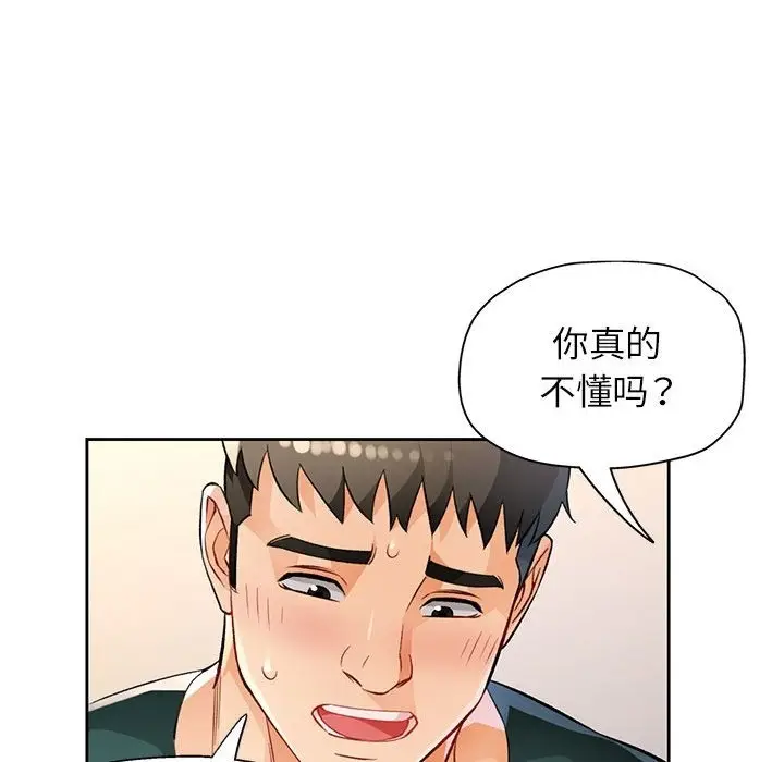 《脱轨关系》第21话图103