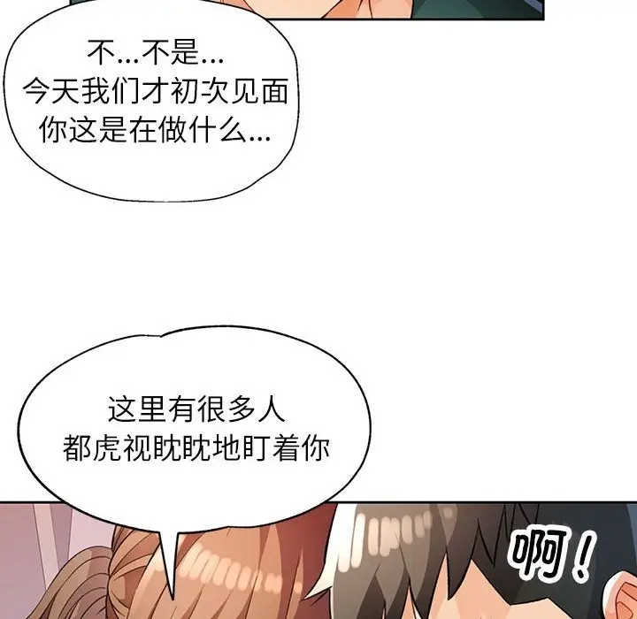 《脱轨关系》第21话图104