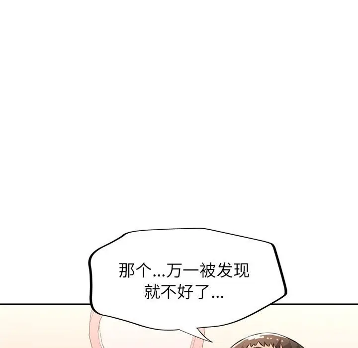 《脱轨关系》第21话图107