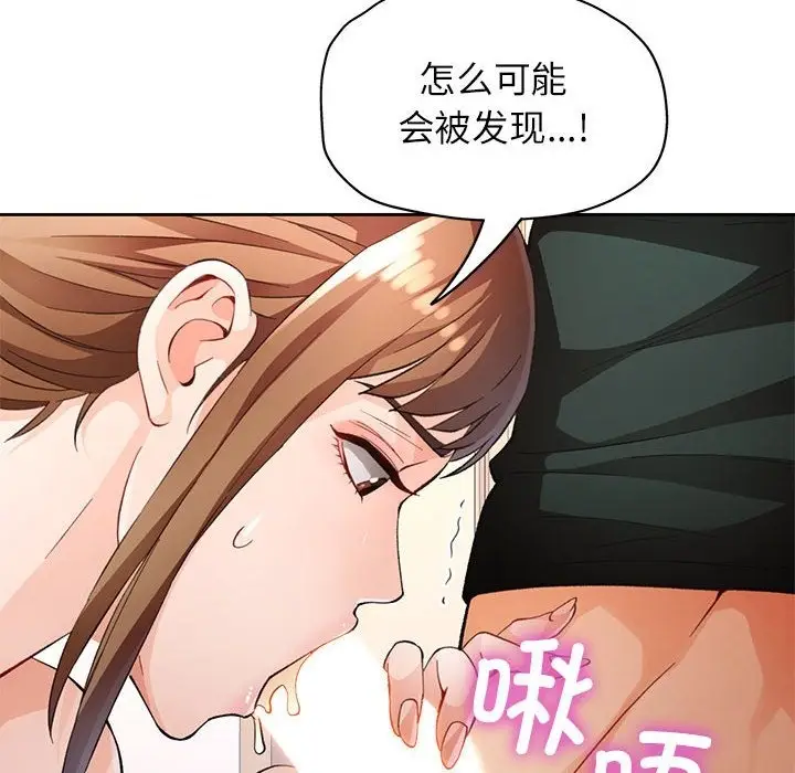 《脱轨关系》第21话图110
