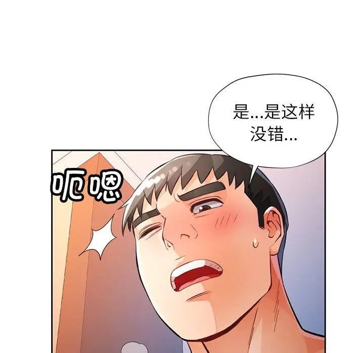 《脱轨关系》第21话图112