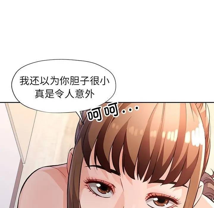 《脱轨关系》第21话图117