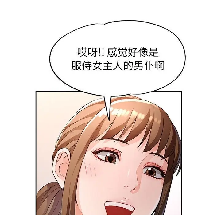 《脱轨关系》第21话图122