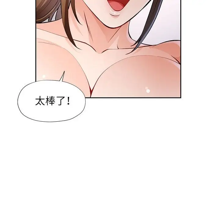 《脱轨关系》第21话图123