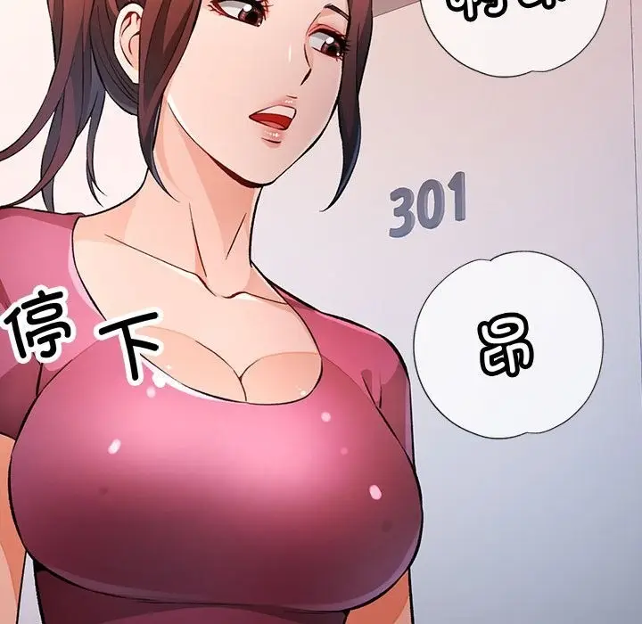 《脱轨关系》第21话图142