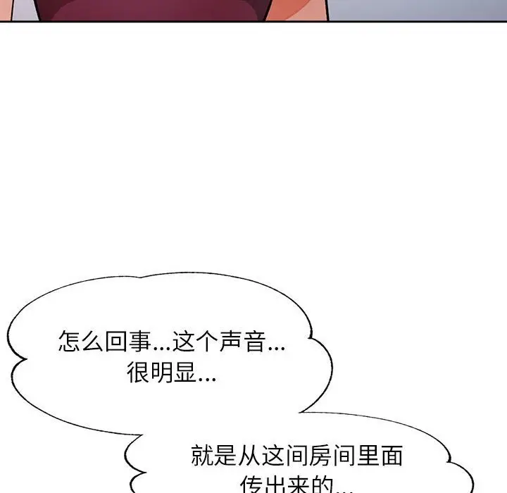 《脱轨关系》第21话图143