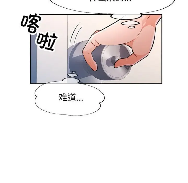 《脱轨关系》第21话图144