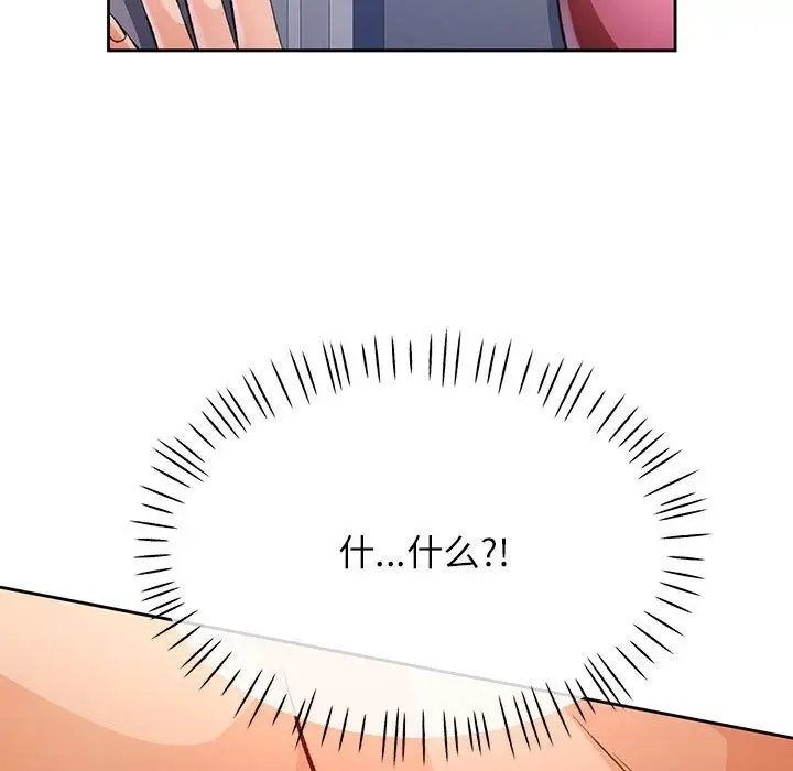《脱轨关系》第21话图146