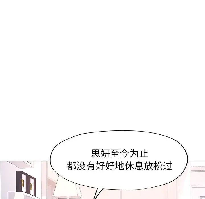 《脱轨关系》第21话图16