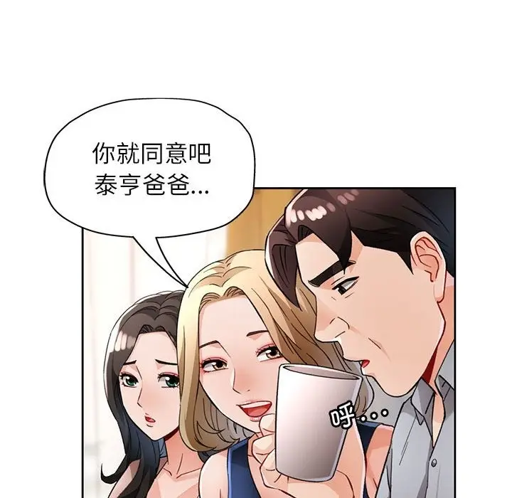 《脱轨关系》第21话图18