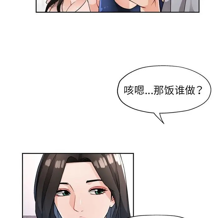 《脱轨关系》第21话图19